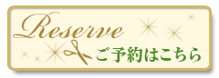 予約フォーム